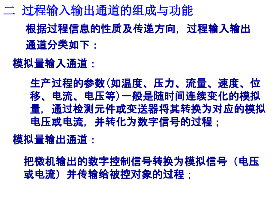 第5章过程通道资料讲解_第3页