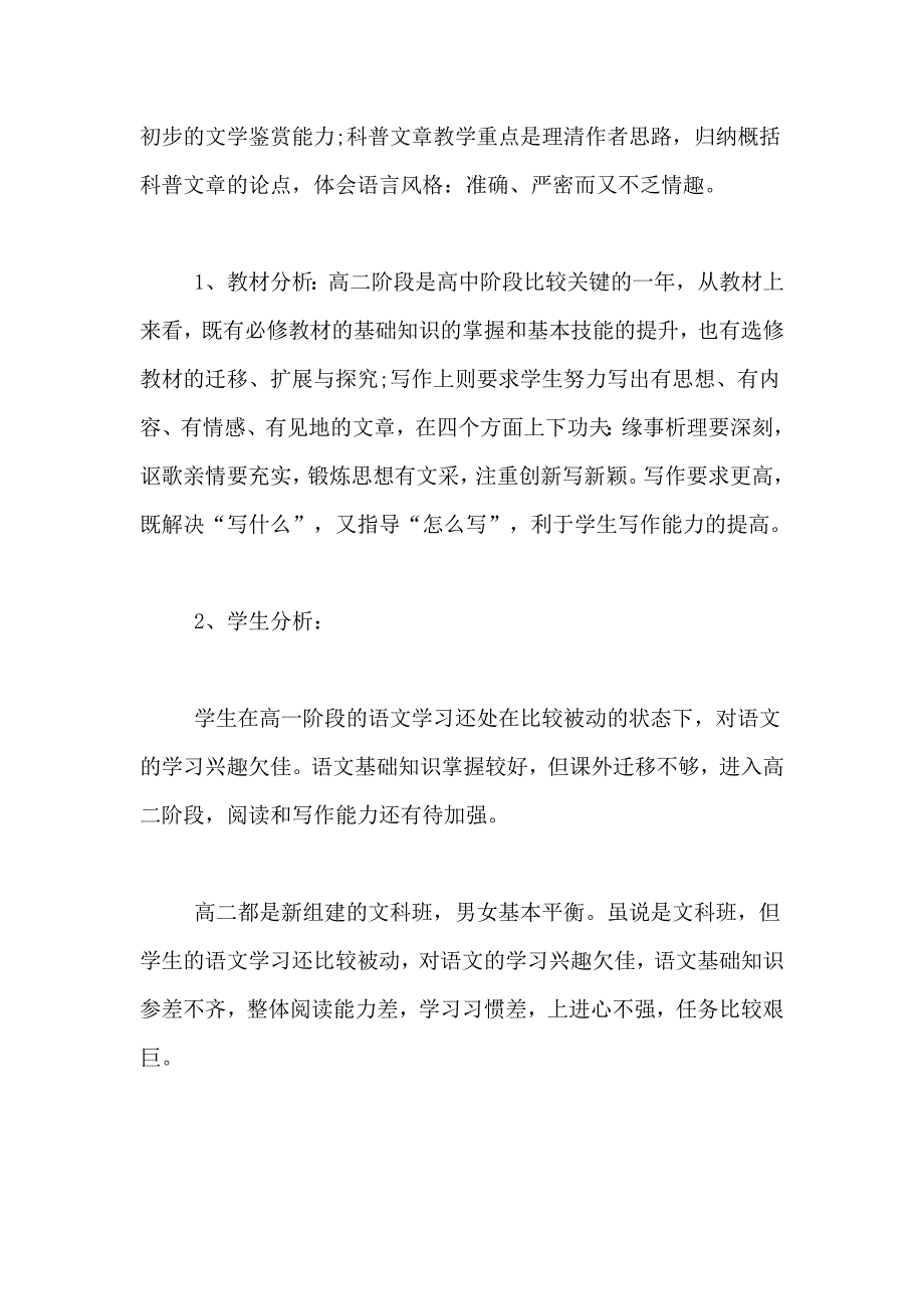 高二下册语文教学计划五篇_第2页