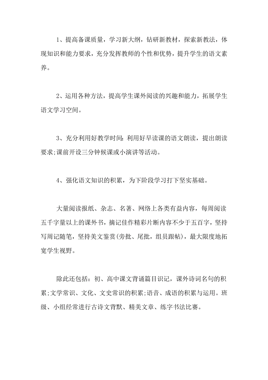 高二下册语文教学计划五篇_第3页