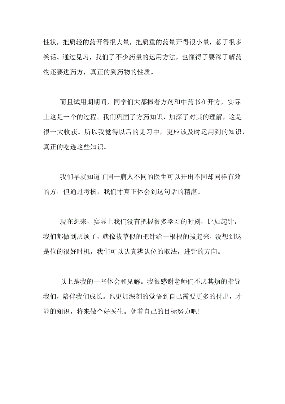 2020医生试用期工作总结范文_第2页