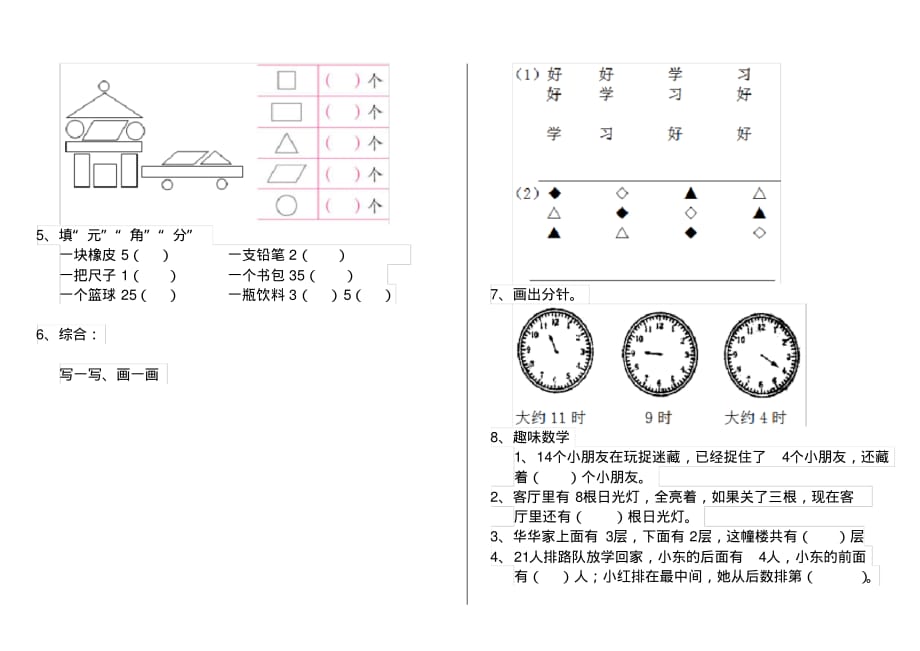 人教版小学一年级数学下册(期中)检测试卷6_第2页