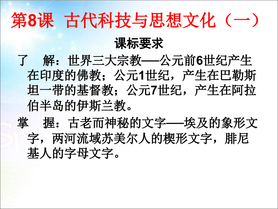 九年级历史上册课件第8课__古代科技与思想文化(一)精品课件_第2页