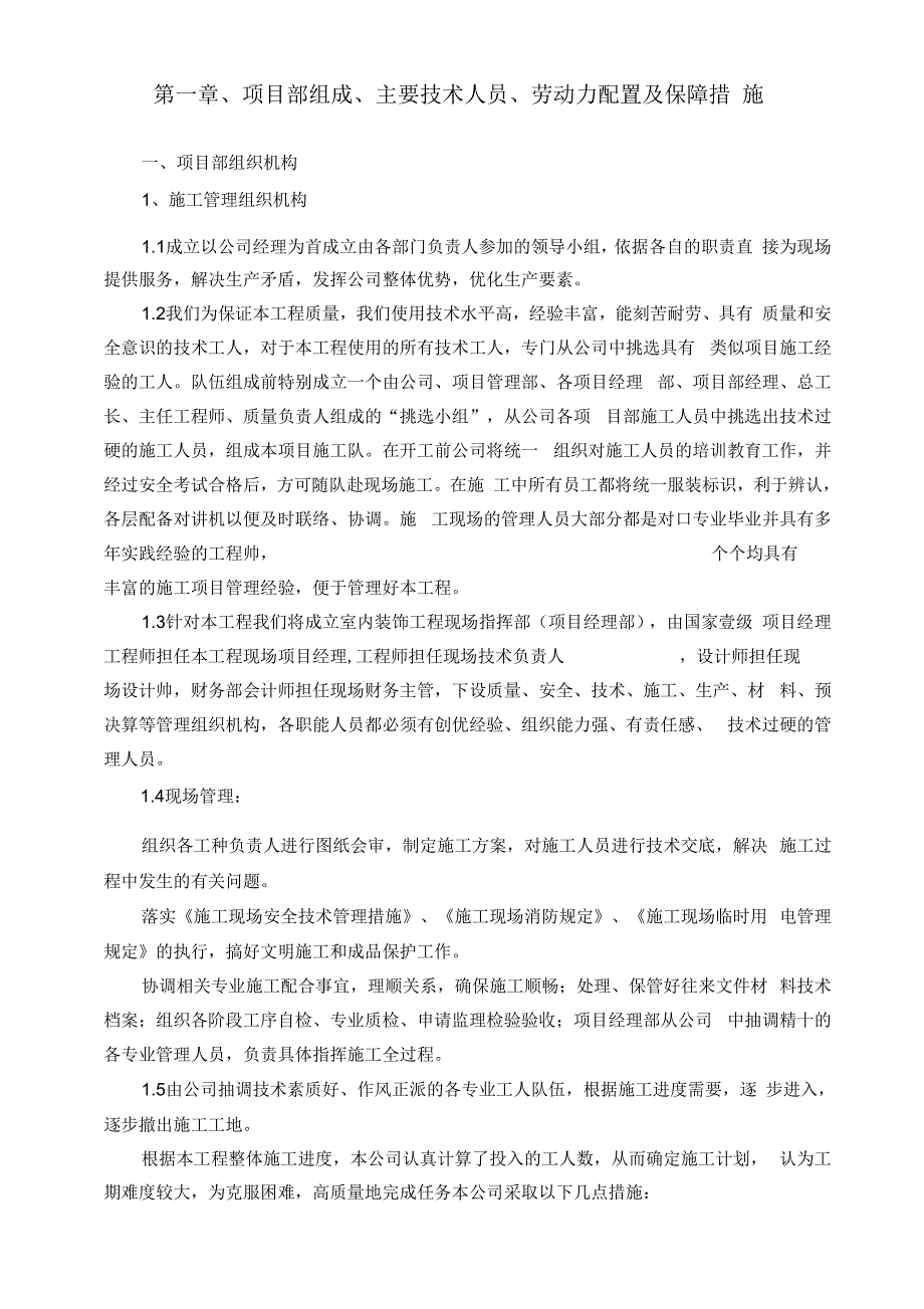 202X年游泳馆、体育馆技术标_第1页