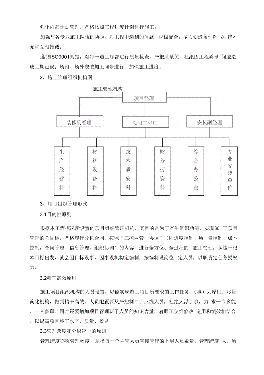 202X年游泳馆、体育馆技术标_第2页