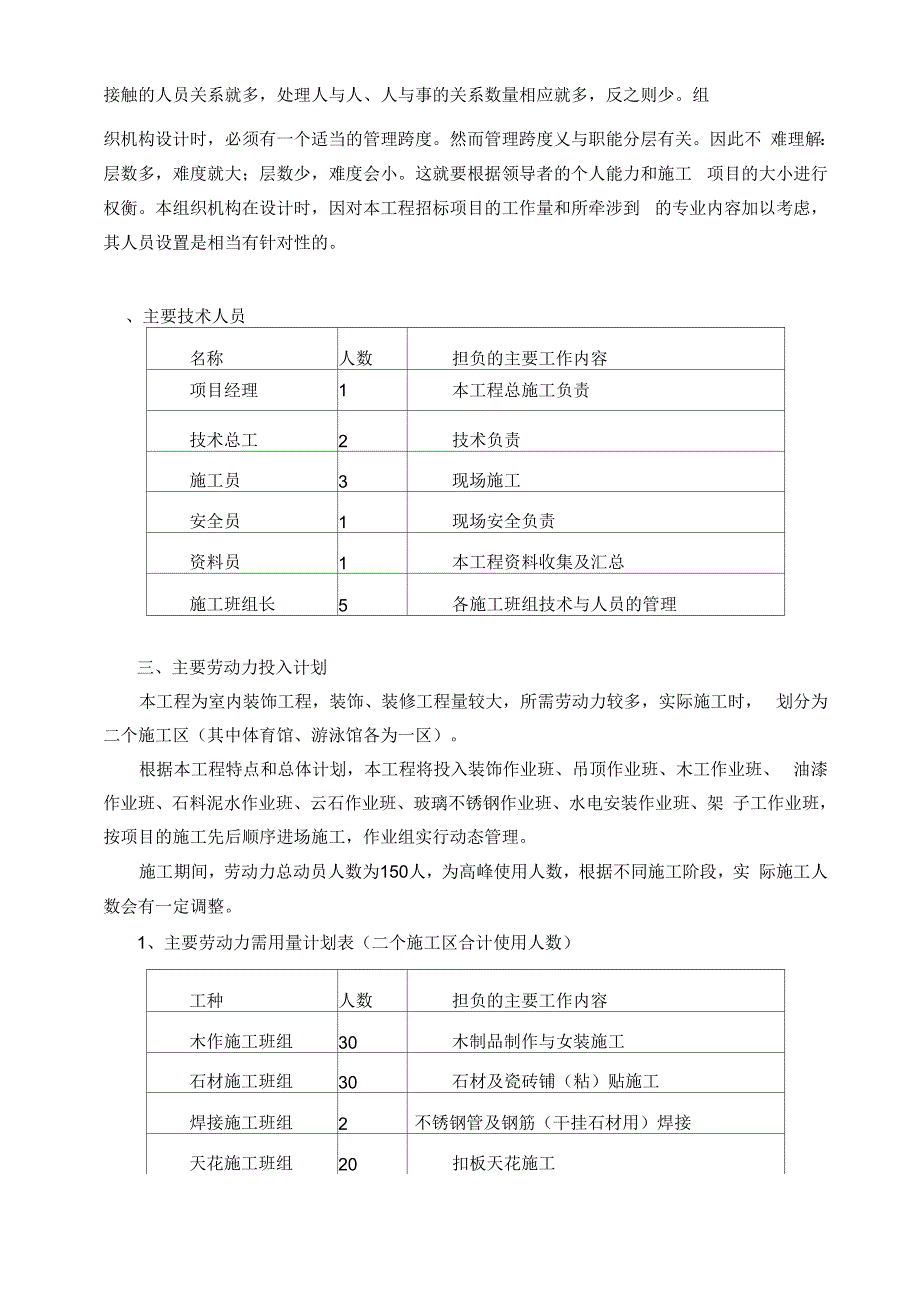 202X年游泳馆、体育馆技术标_第3页