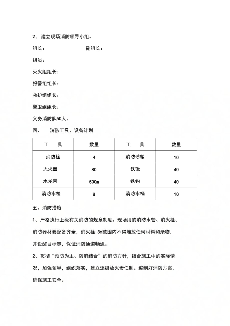 202X年消防施工布置方案_第2页