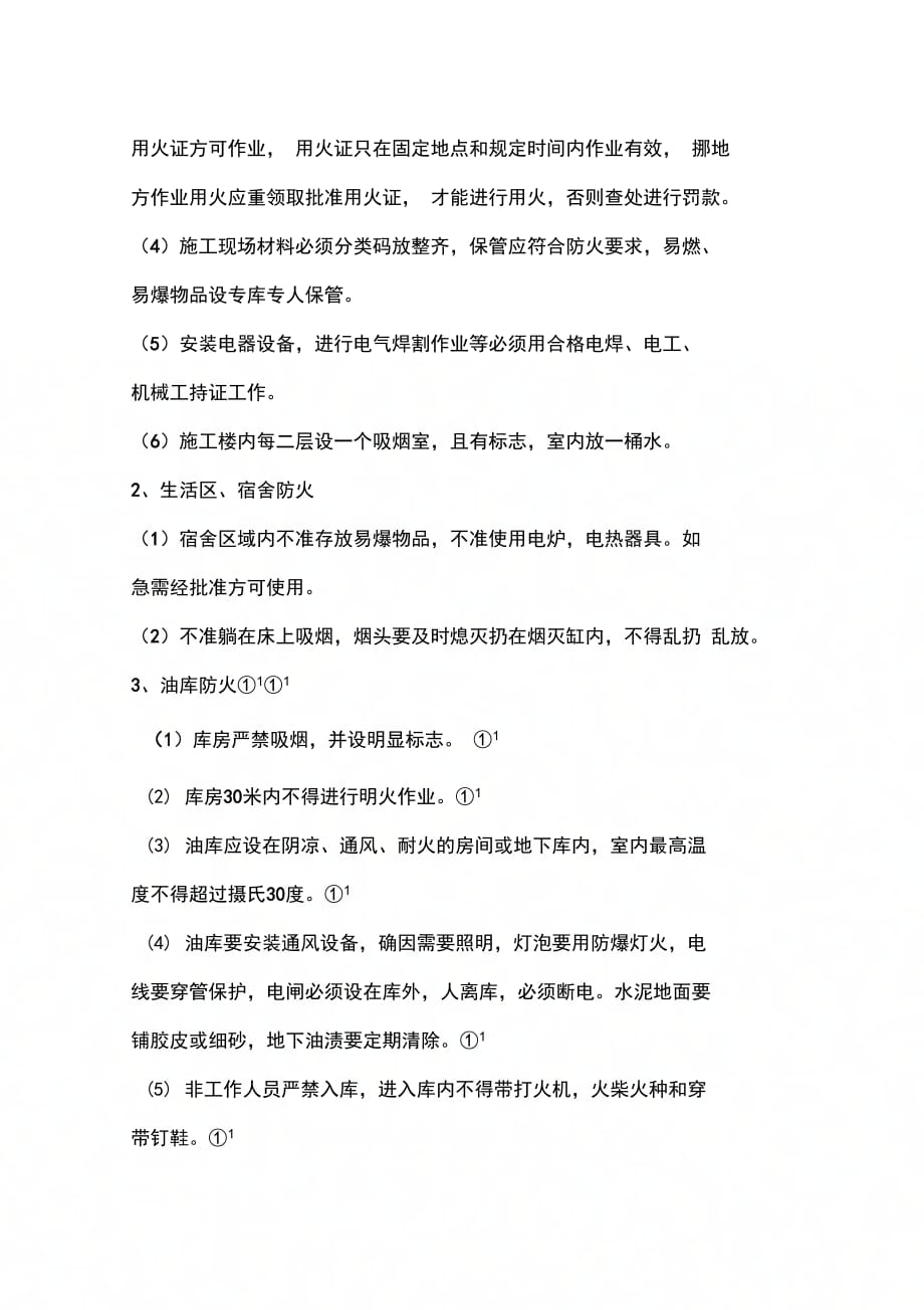 202X年消防施工布置方案_第4页