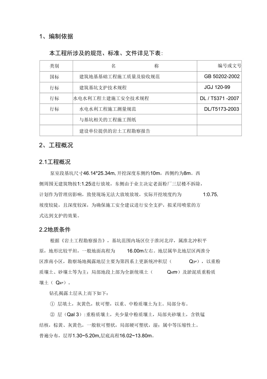 202X年深基坑支护(放坡)施工方案_第2页