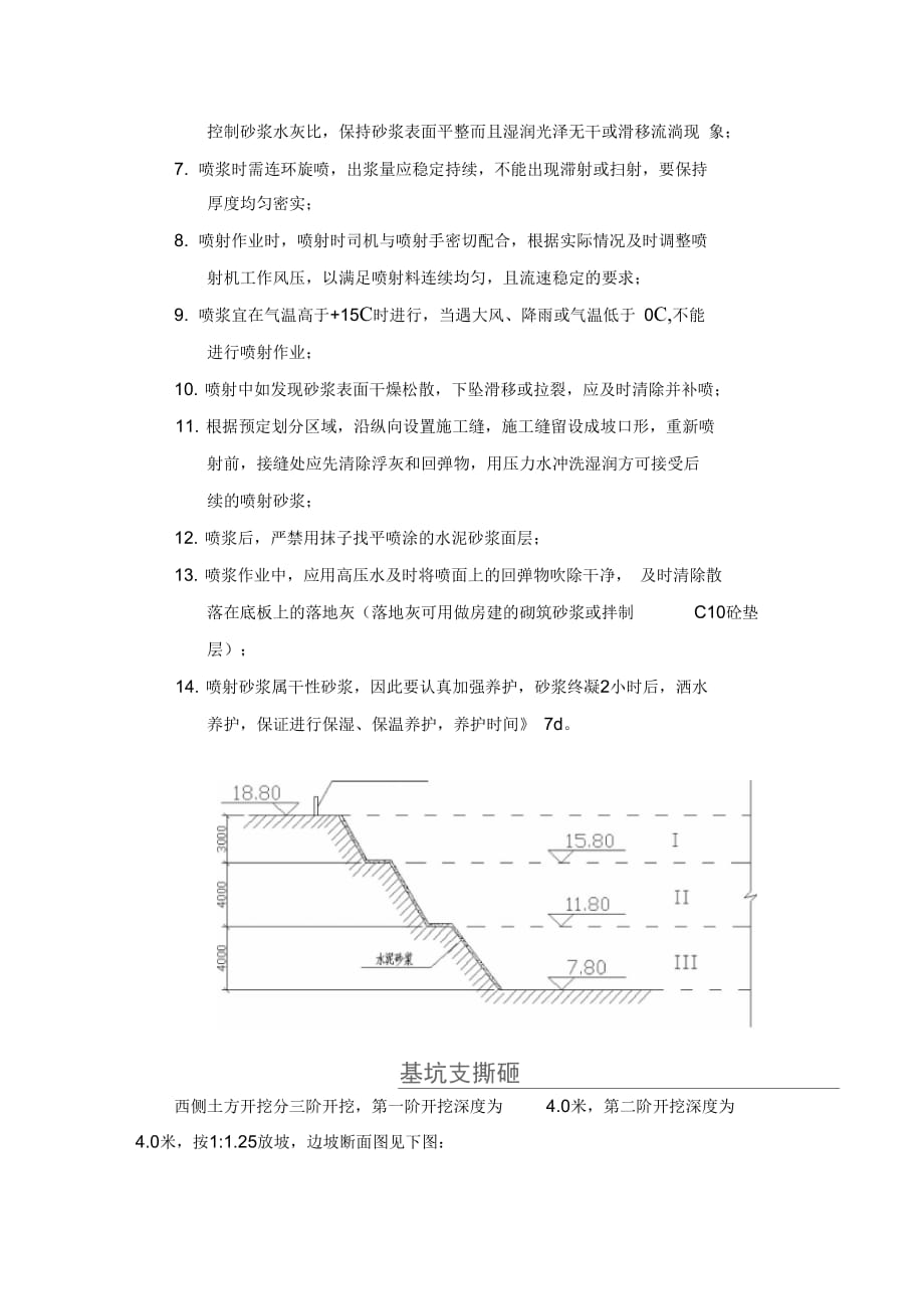 202X年深基坑支护(放坡)施工方案_第4页