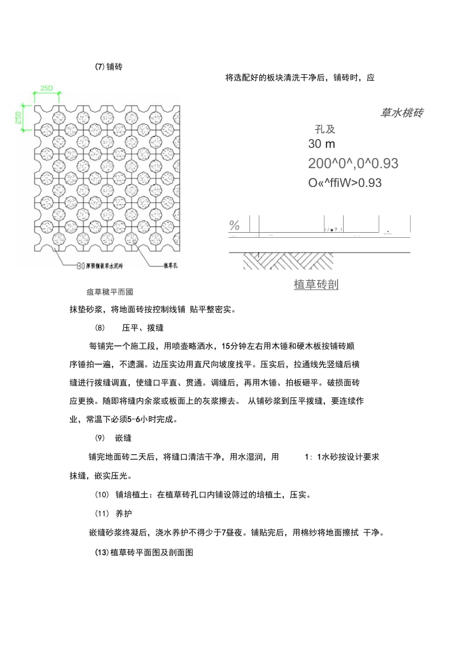 202X年植草砖停车场施工方案_第3页