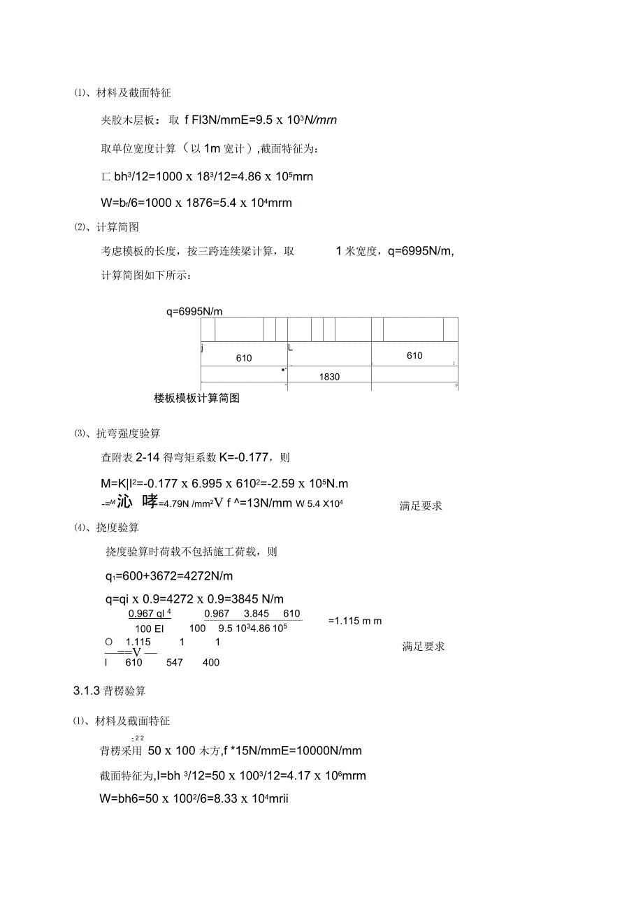 202X年模板支设施工方案_第3页