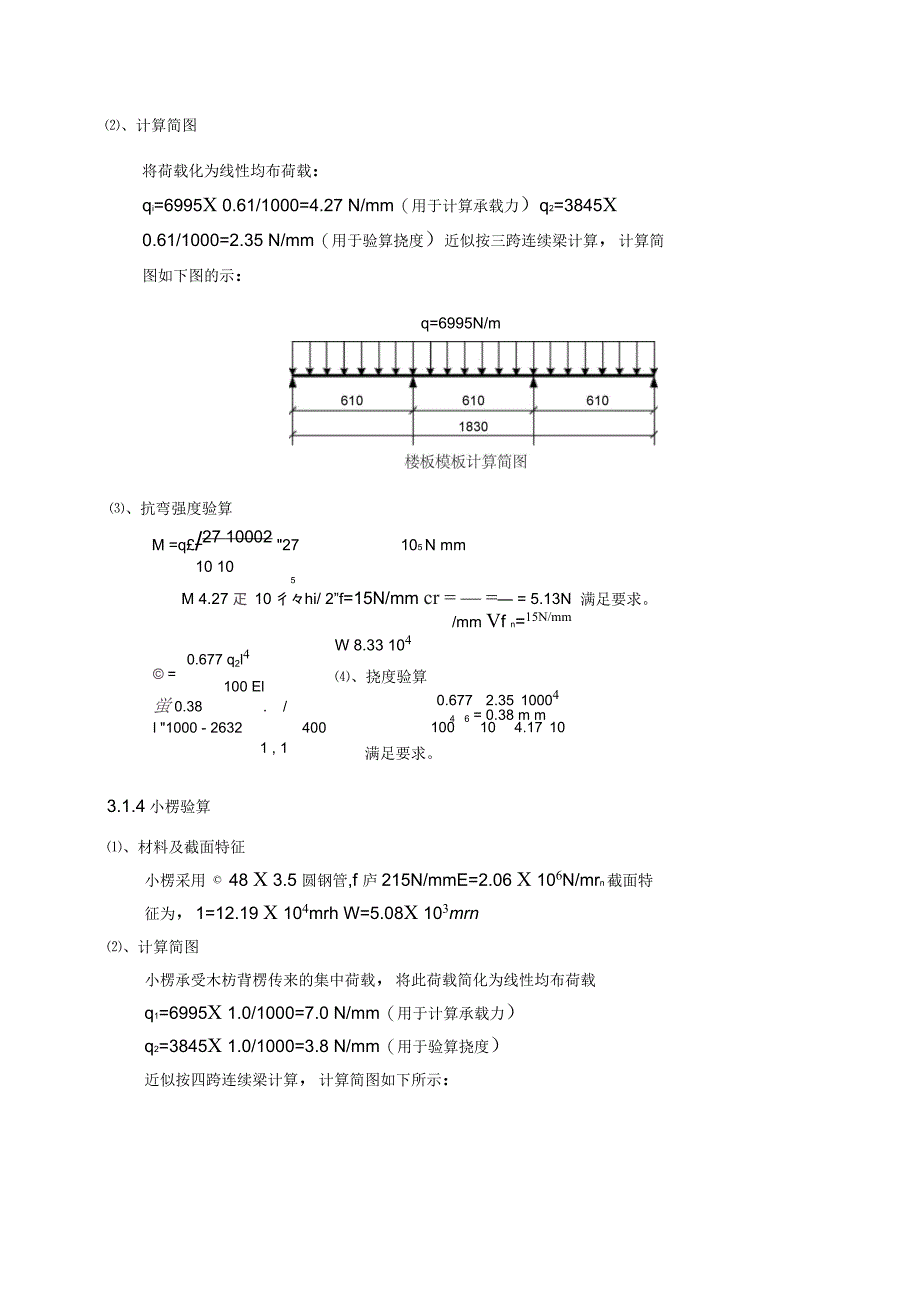 202X年模板支设施工方案_第4页