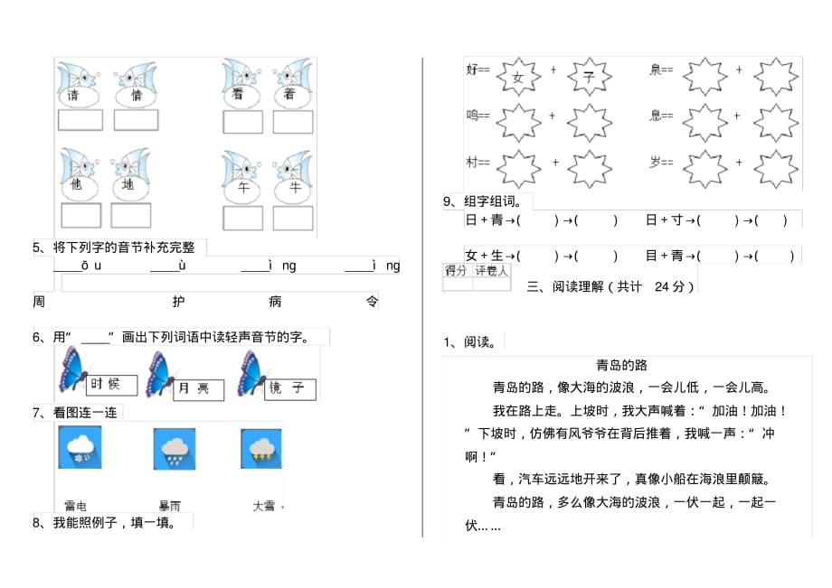 人教版小学一年级语文下册周末作业套卷六_第2页