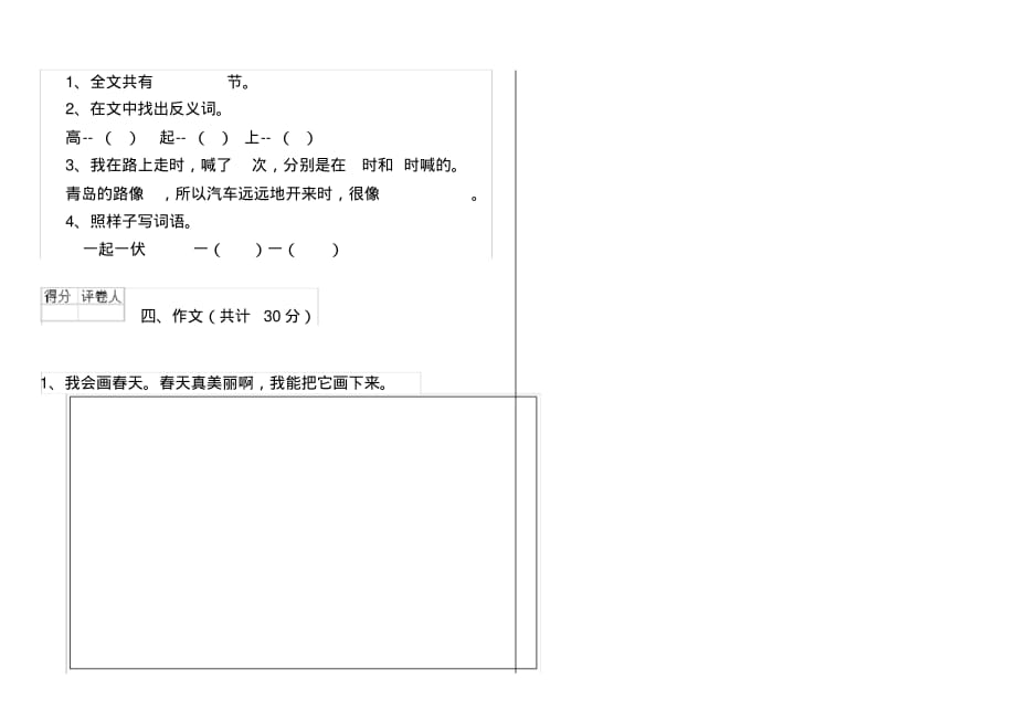 人教版小学一年级语文下册周末作业套卷六_第3页