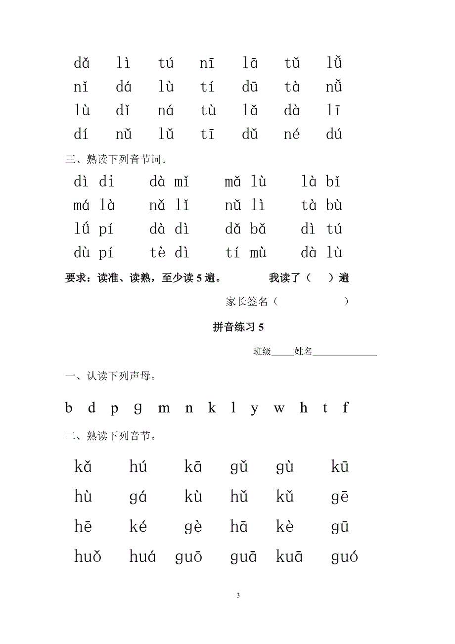 部编一年级语文上册拼音每日拼读（家长监督）_第3页