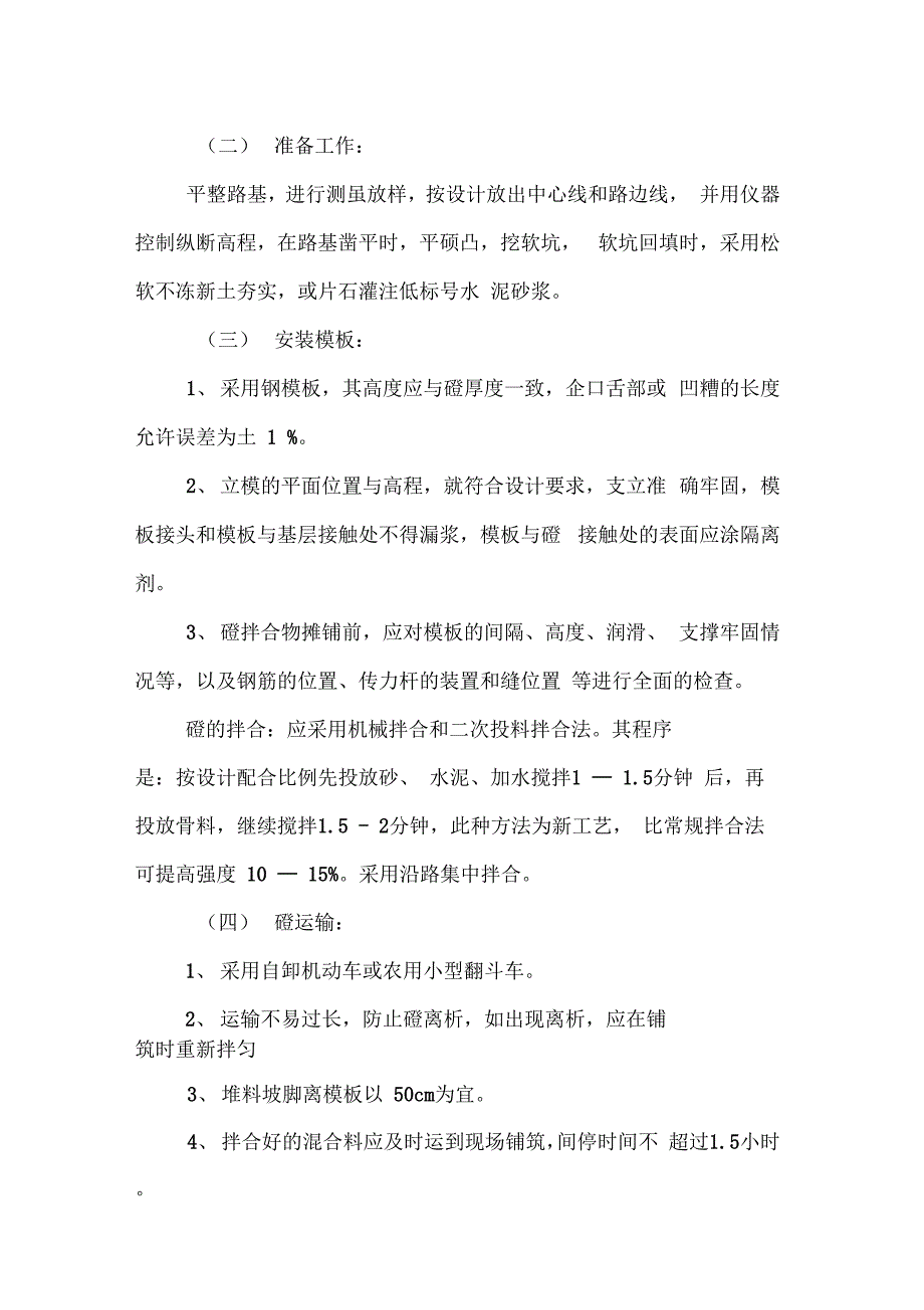 202X年混凝土面板施工技术方案_第2页