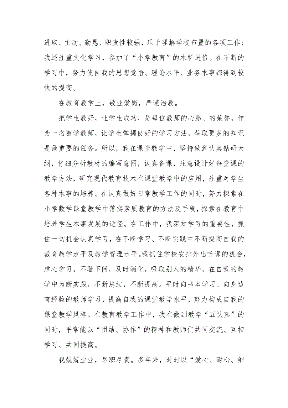 2020教师年度考核个人总结5篇范文_第2页