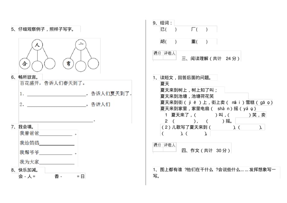 人教版小学一年级语文下册周末作业试卷二_第2页