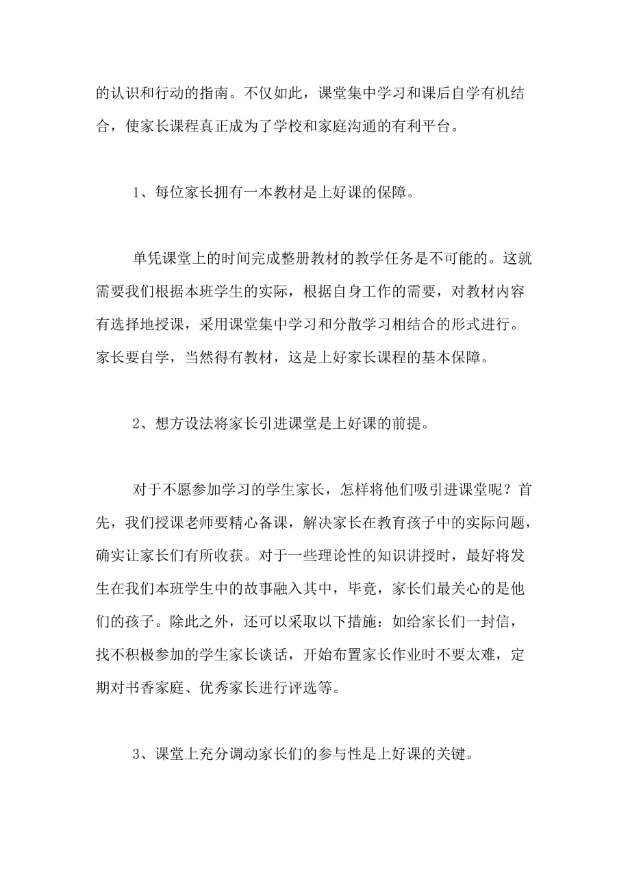 亲子共成长的家长听课反思范文_第3页