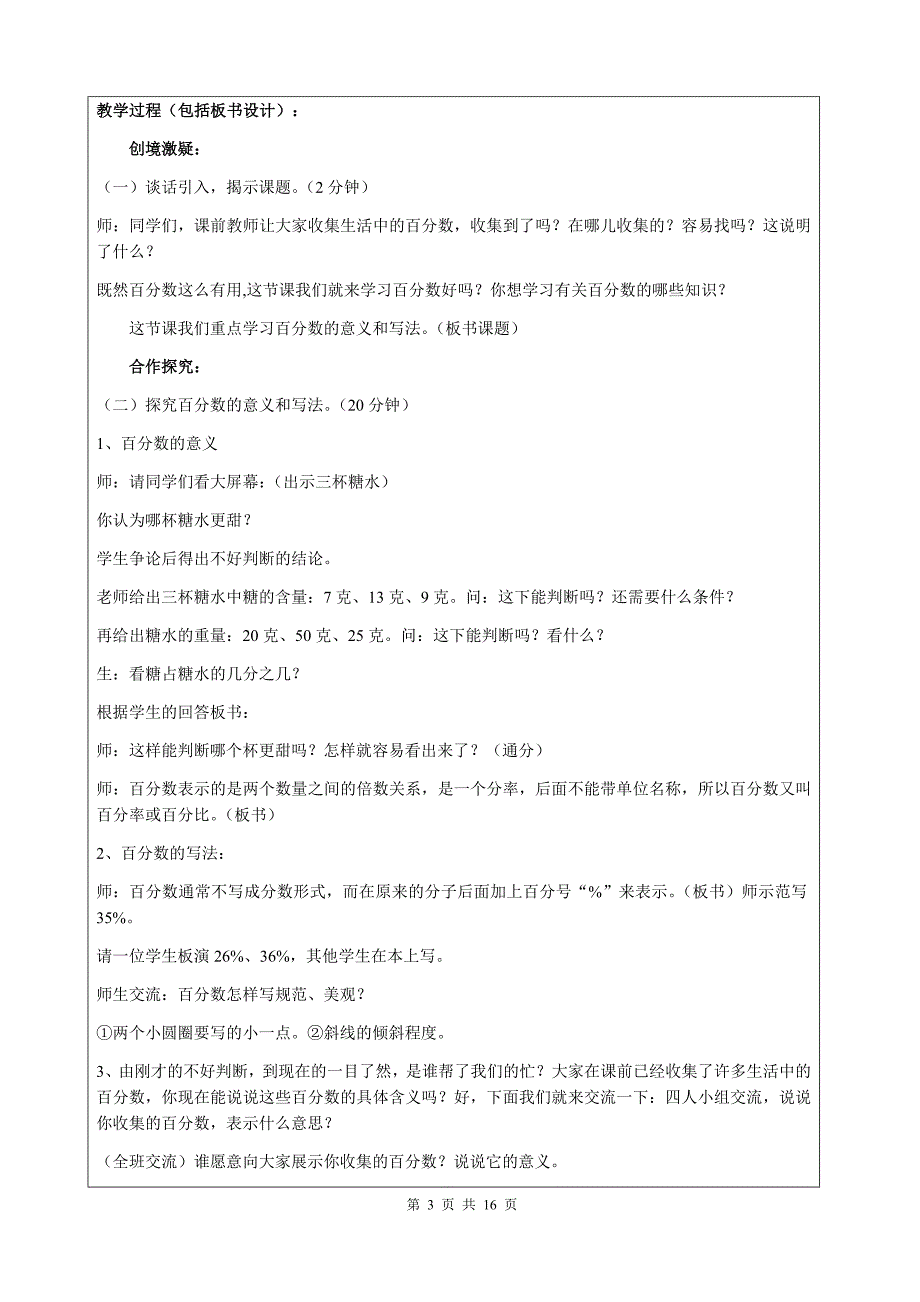 优质实用文档精选——六年级数学教案-第六单元_第3页