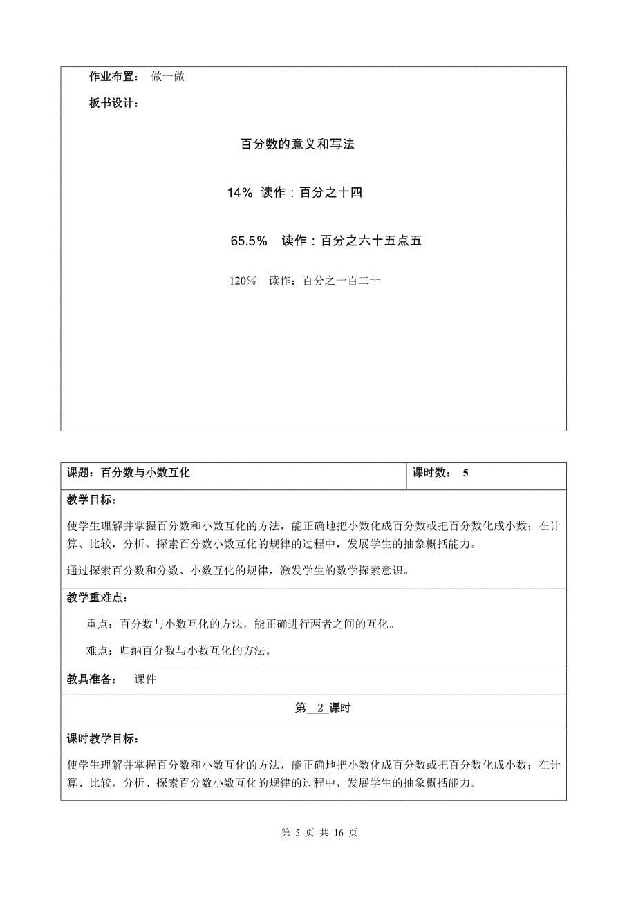 优质实用文档精选——六年级数学教案-第六单元_第5页