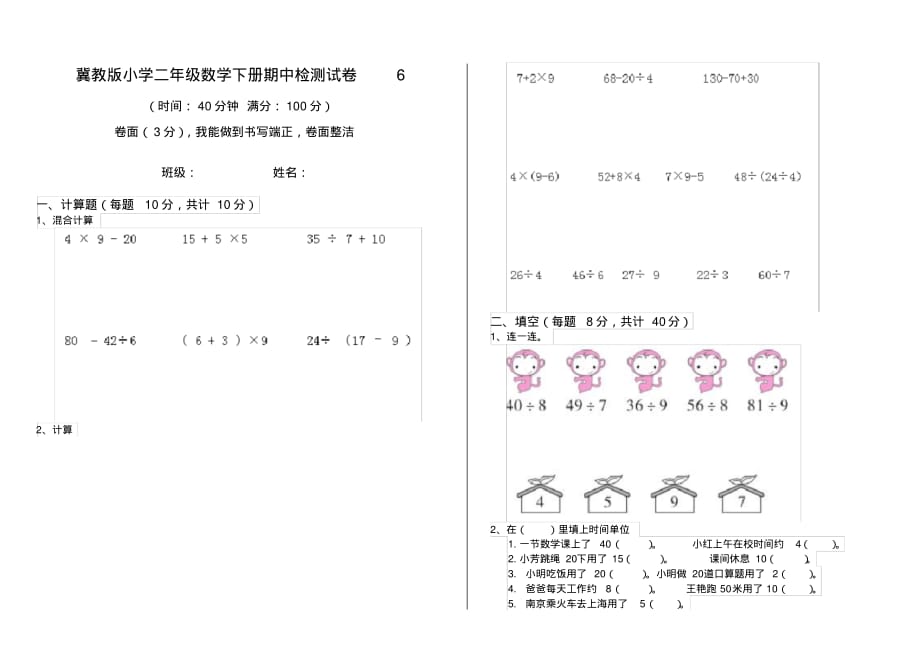 冀教版小学二年级数学下册期中检测试卷6_第1页