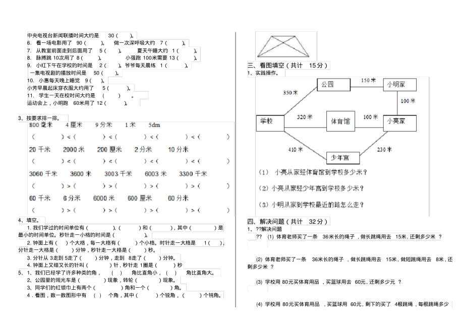 冀教版小学二年级数学下册期中检测试卷6_第2页