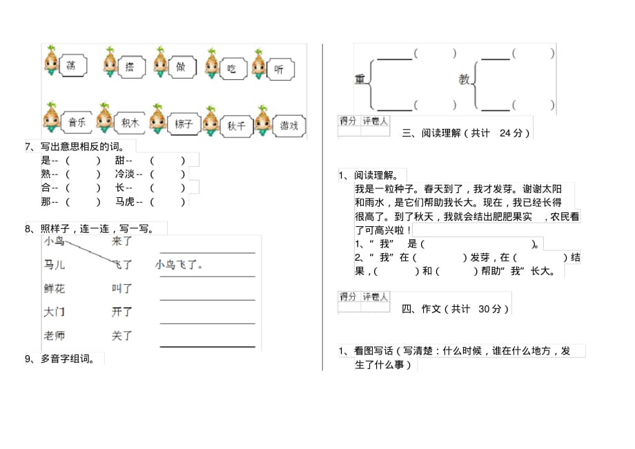 人教版小学一年级语文下册单元知识练习题第一套_第2页