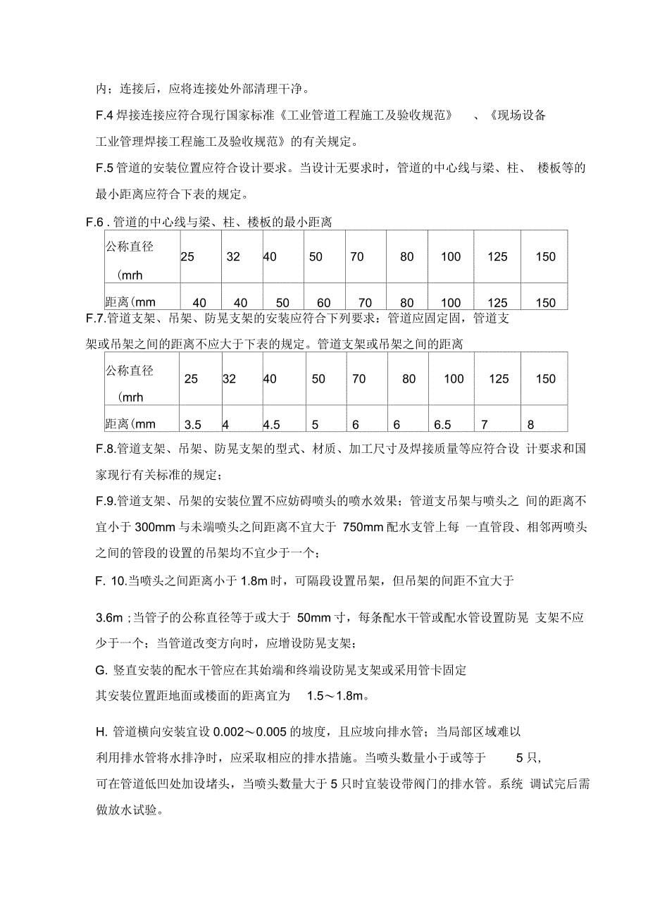 202X年消防施工工艺_第5页