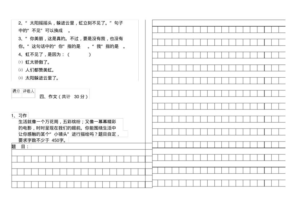 人教版小学一年级语文下册单元知识汇总(一)_第3页