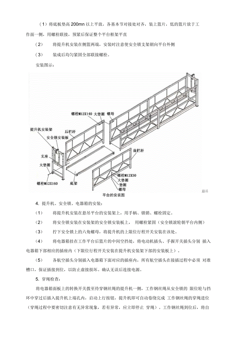 202X年电动吊篮施工方案_第4页