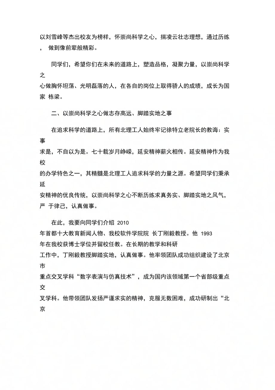 202X年校长在届研究生毕业典礼上的讲话_第3页