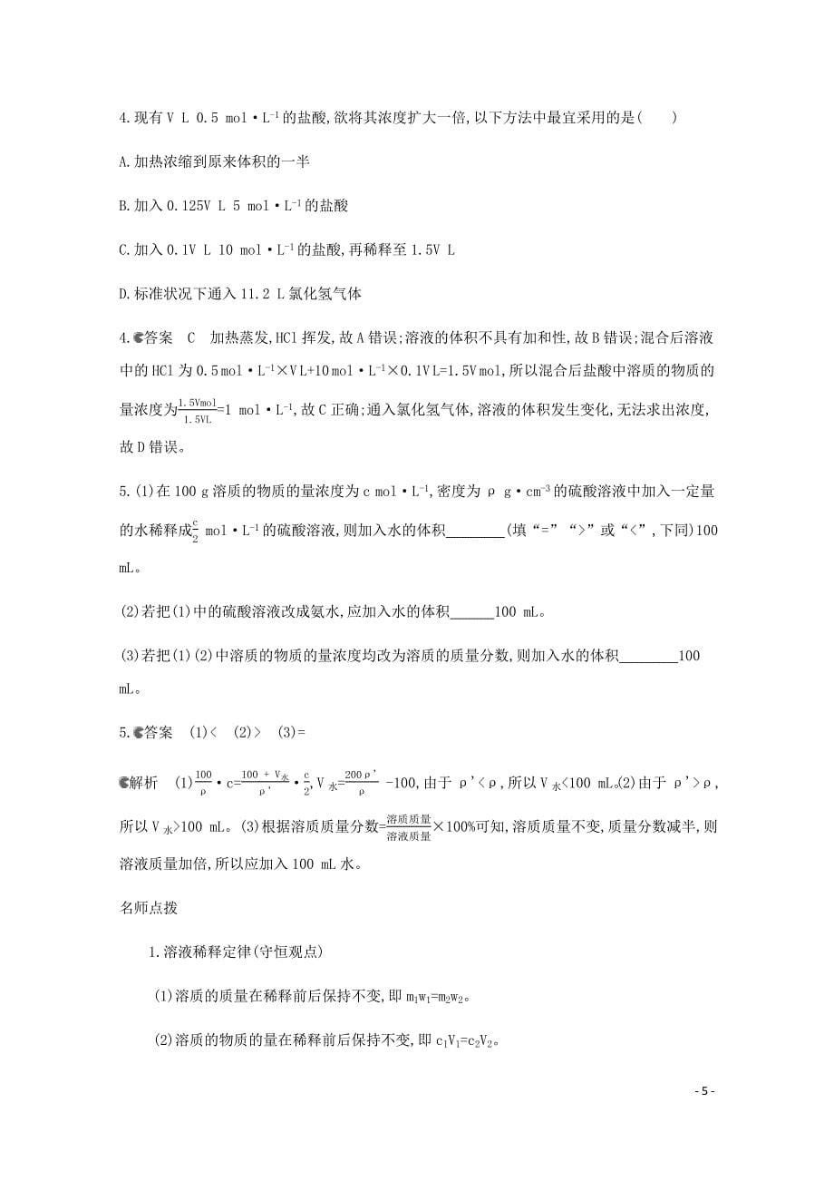 高中化学浙江2020编知识点训练二第二单元溶液的配制与分析_第5页