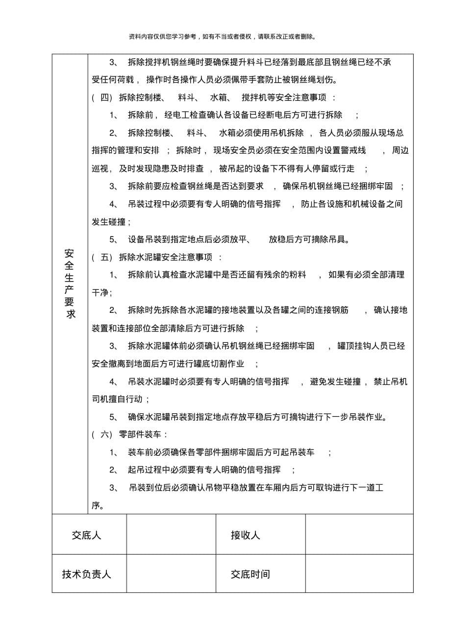 拌和站拆除安全技术交底[推荐]_第5页