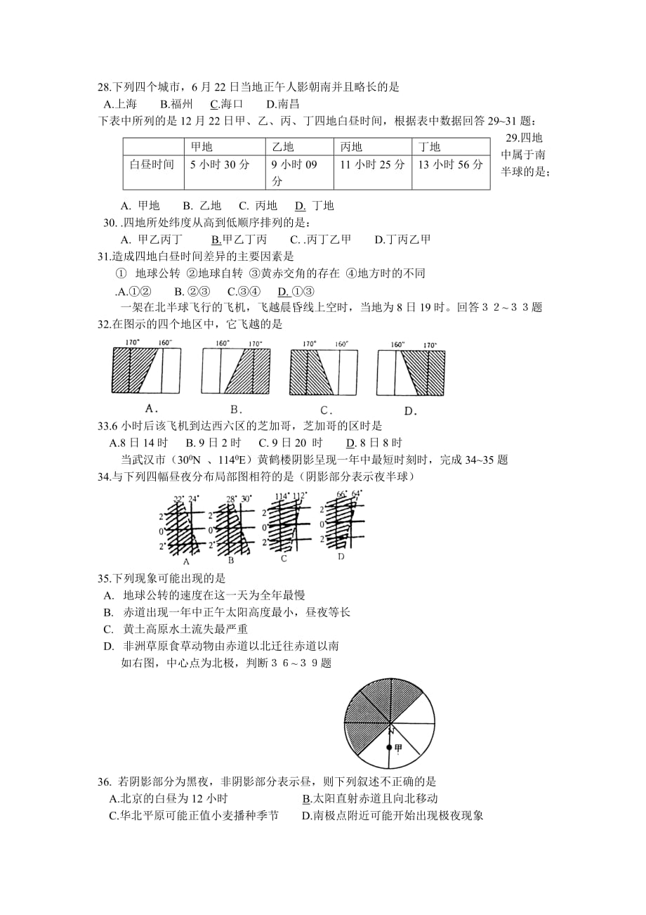 人教版高中地理必修一1.3《地球的运动》练习题题_第3页