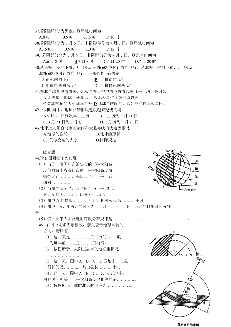 人教版高中地理必修一1.3《地球的运动》练习题题_第4页