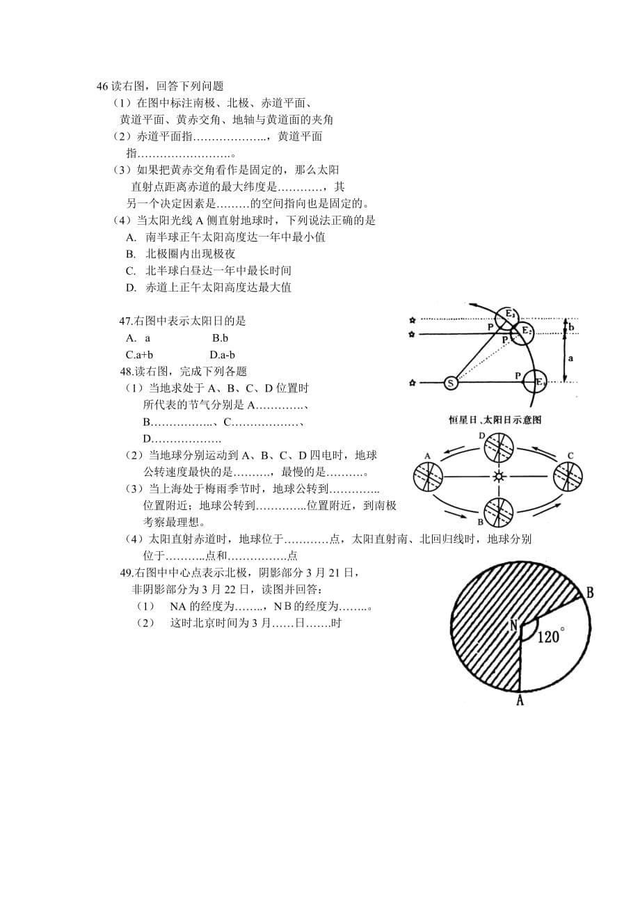 人教版高中地理必修一1.3《地球的运动》练习题题_第5页