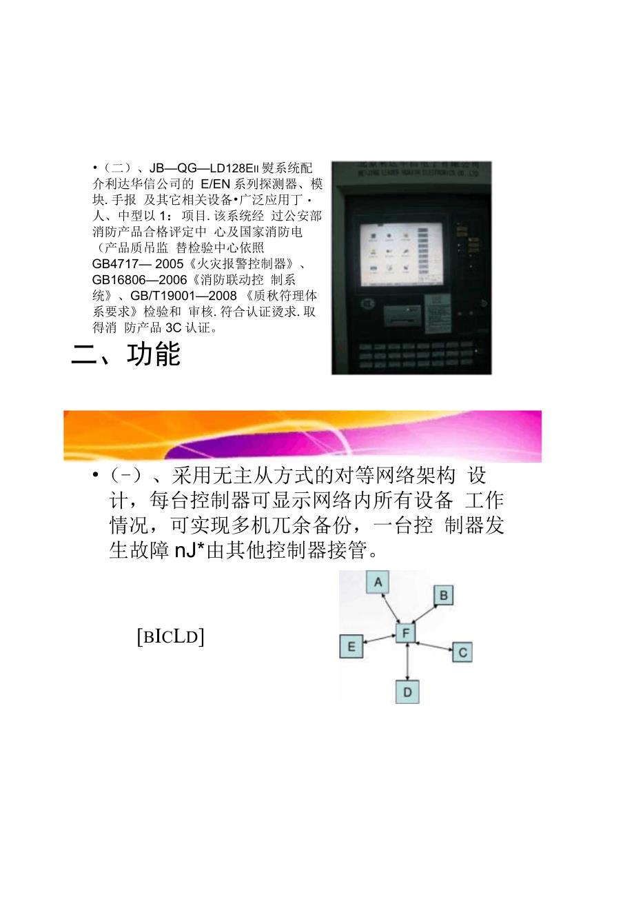 202X年消防主机实操培训讲解_第2页