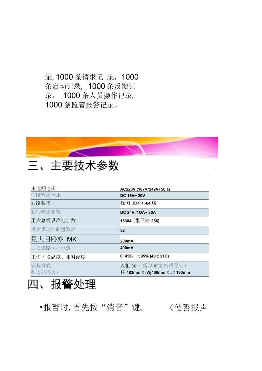 202X年消防主机实操培训讲解_第5页