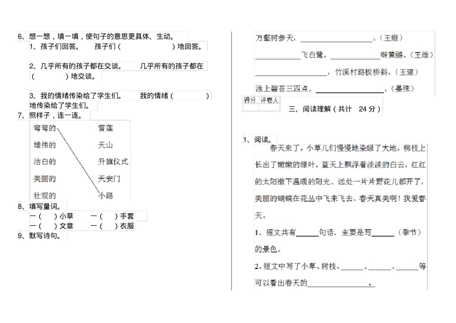 人教版小学一年级语文下册单元练习试题(7)_第2页