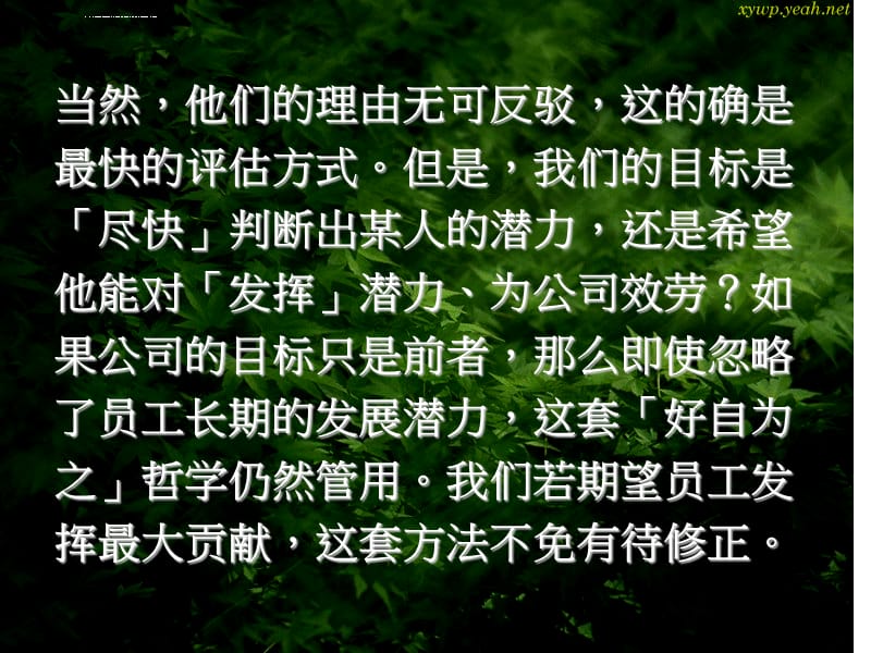 中阶管理才能训练系列之一《部属培育与启发》课件_第5页