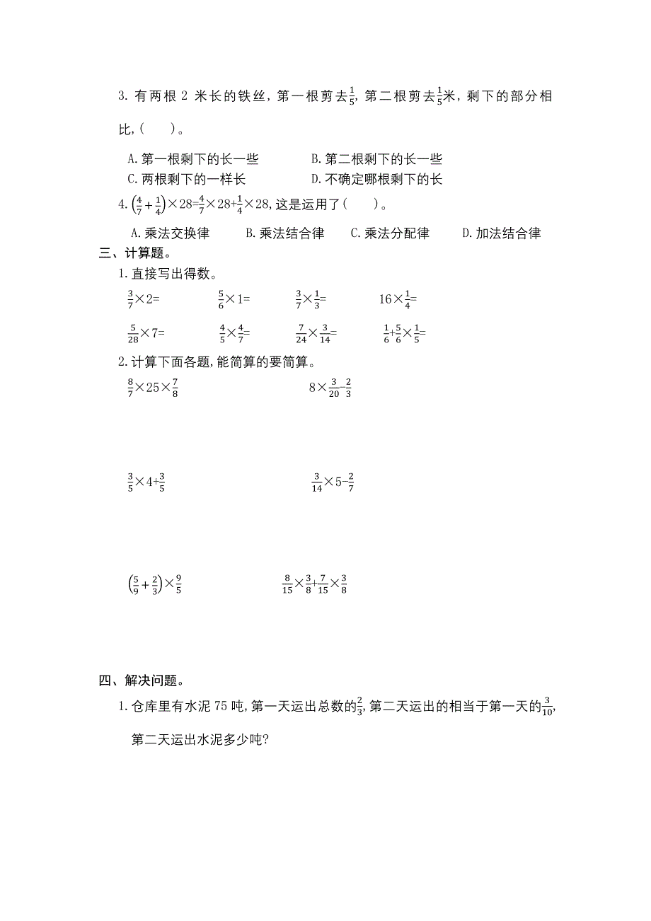 最新人教版六年级上册数学1-8单元单元测试卷（含答案）_第2页