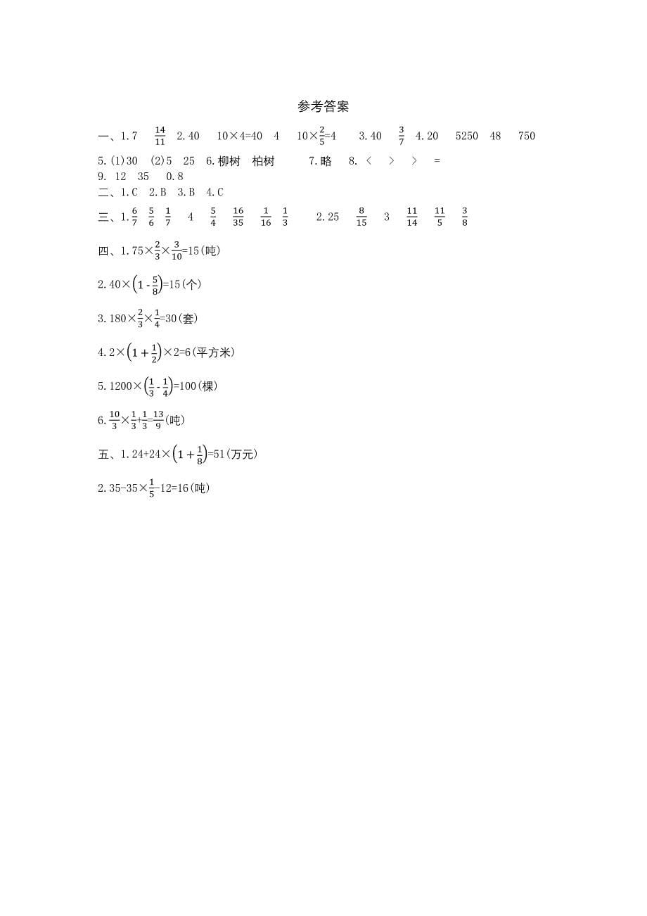 最新人教版六年级上册数学1-8单元单元测试卷（含答案）_第5页