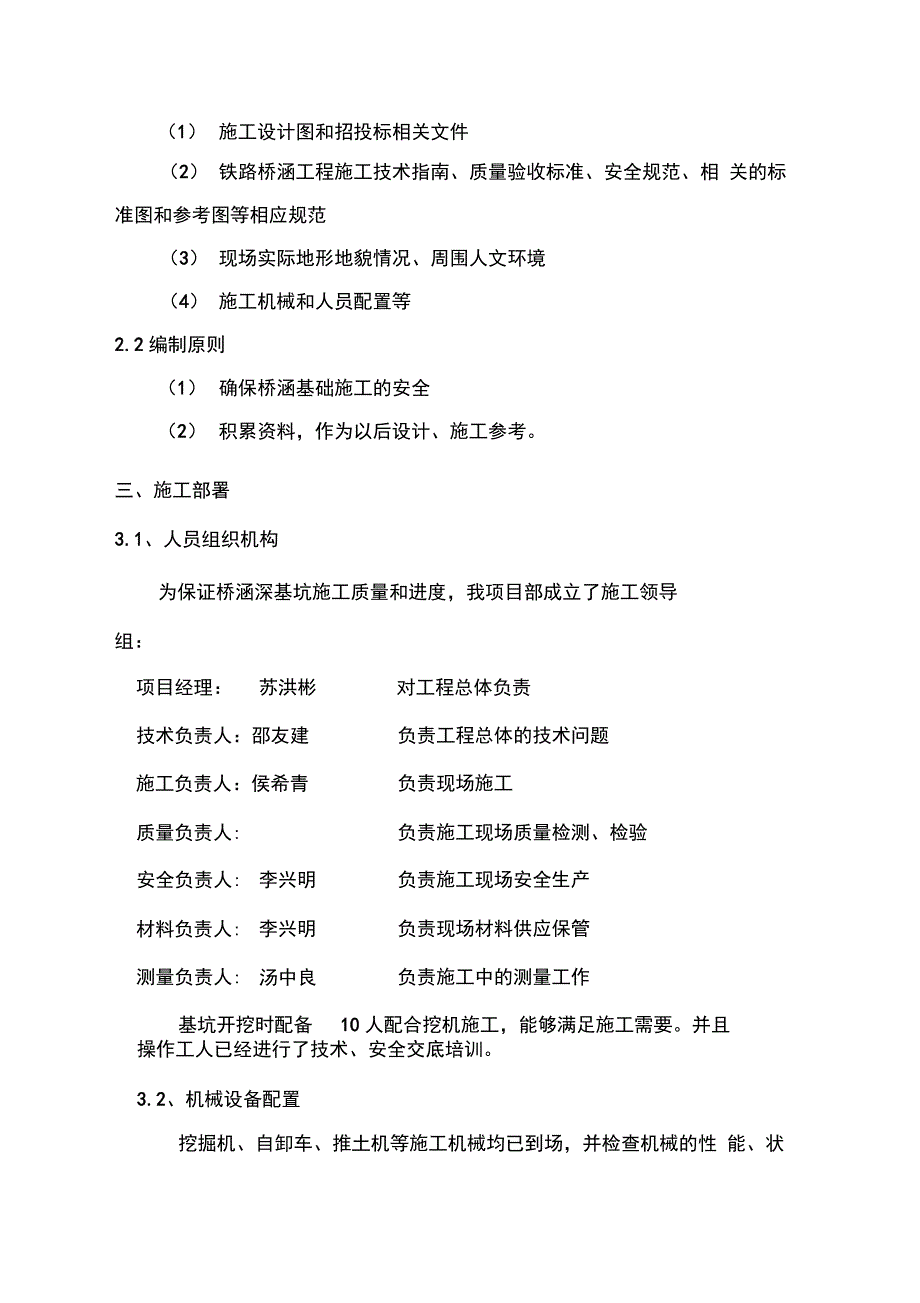 202X年深基坑开挖施工方案(新)_第2页