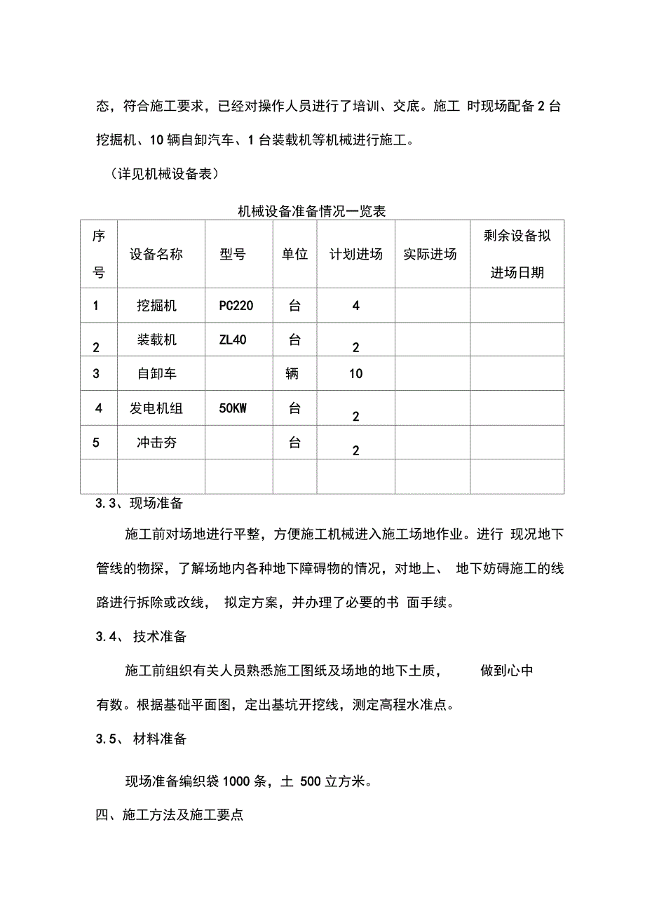 202X年深基坑开挖施工方案(新)_第3页