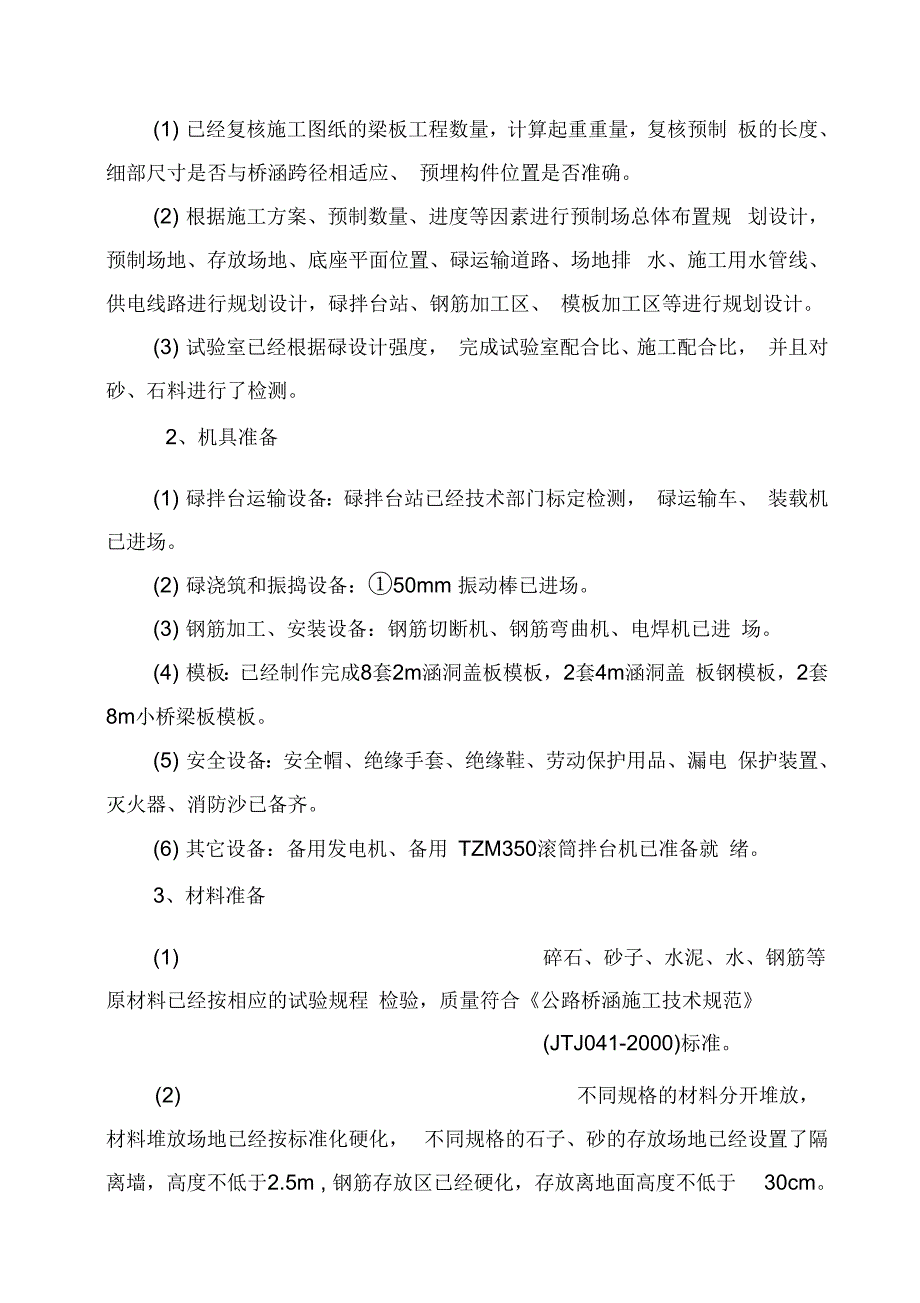 202X年涵洞盖板施工方案_第3页