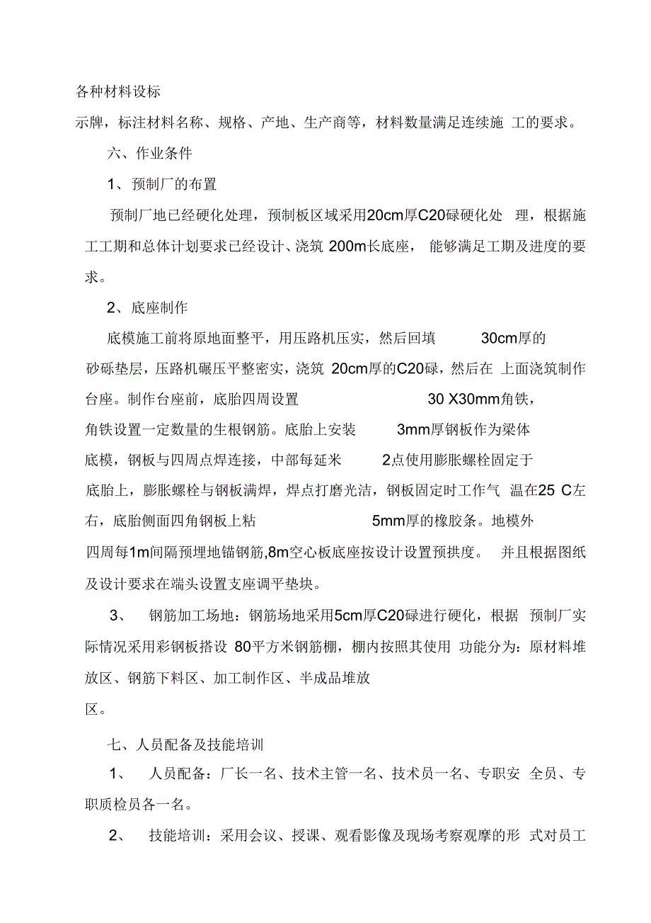 202X年涵洞盖板施工方案_第4页