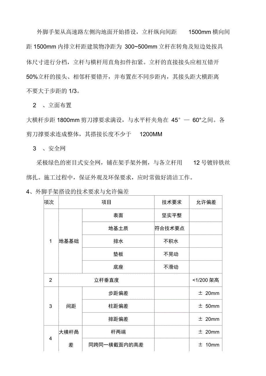 202X年拆除护坡施工方案_第3页