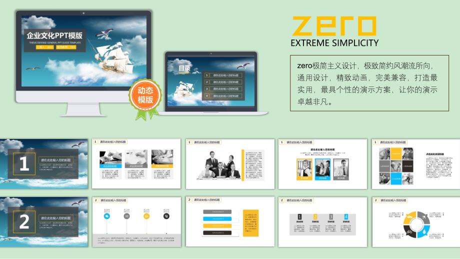 乘风破浪企业文化动态PPT模版课件_第2页