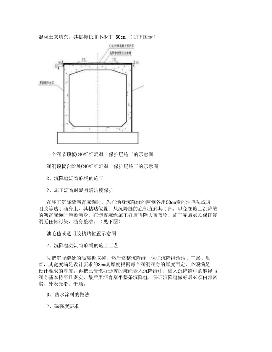 202X年涵洞防水施工技术交底_第2页